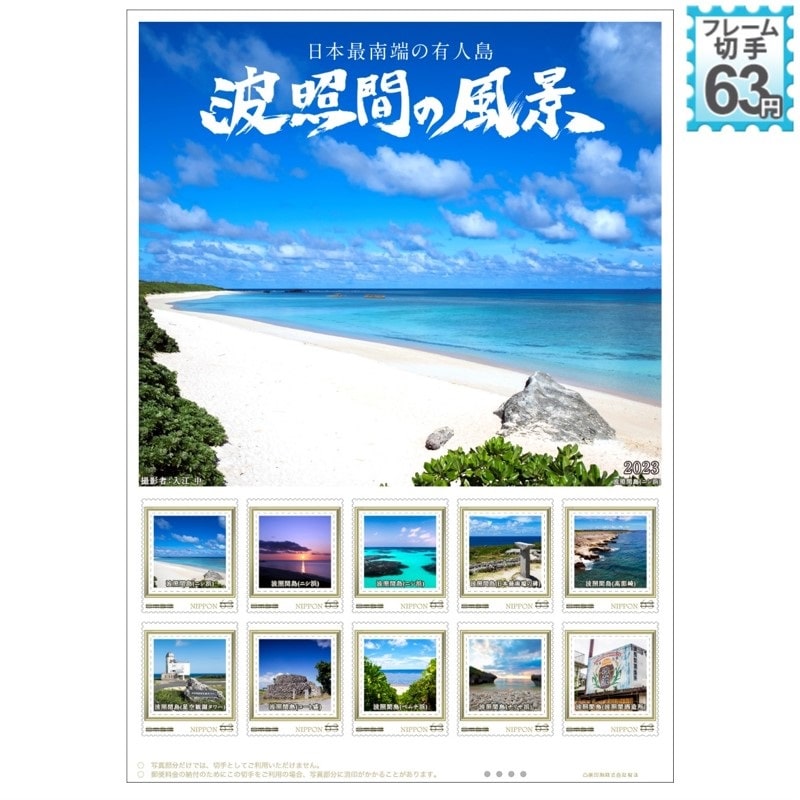 日本最南端の有人島 波照間島の風景 2023