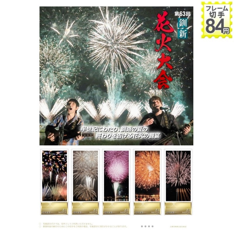 第63回釧新花火大会