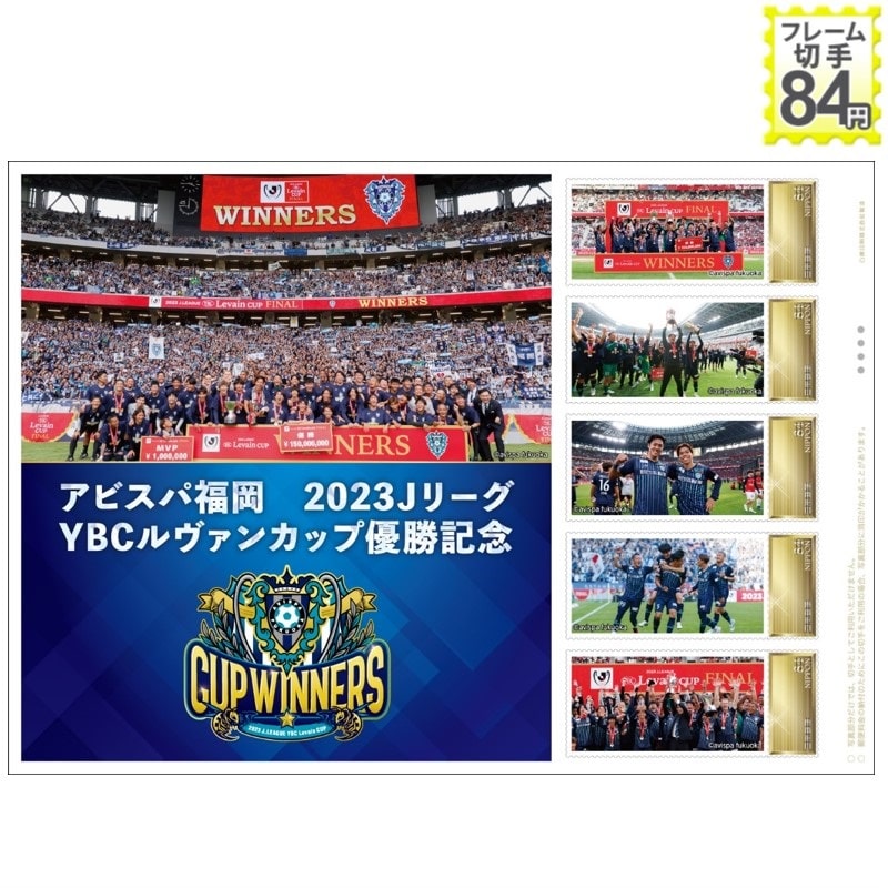 アビスパ福岡　2023Jリーグ YBCルヴァンカップ優勝記念