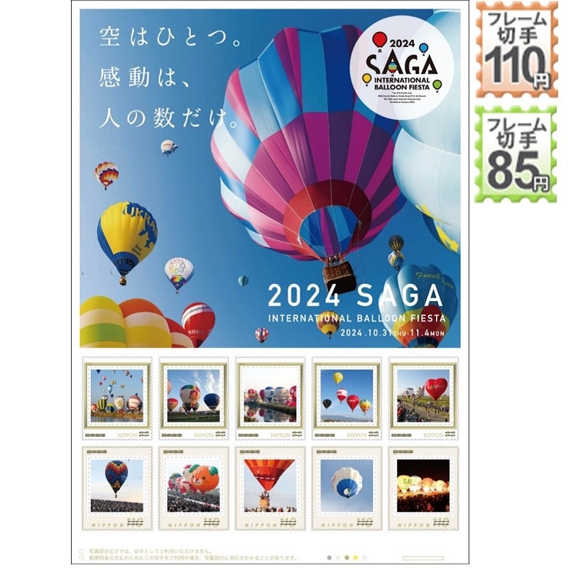 2024 SAGA INTERNATIONAL BALLOON FIESTA