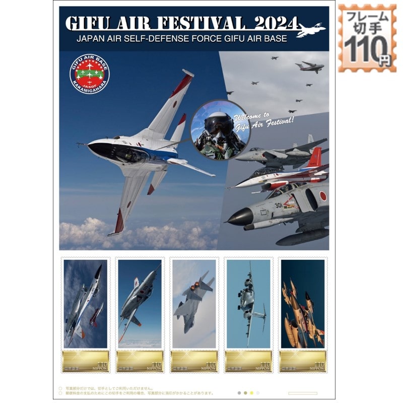 GIFU AIR FESTIVAL 2024