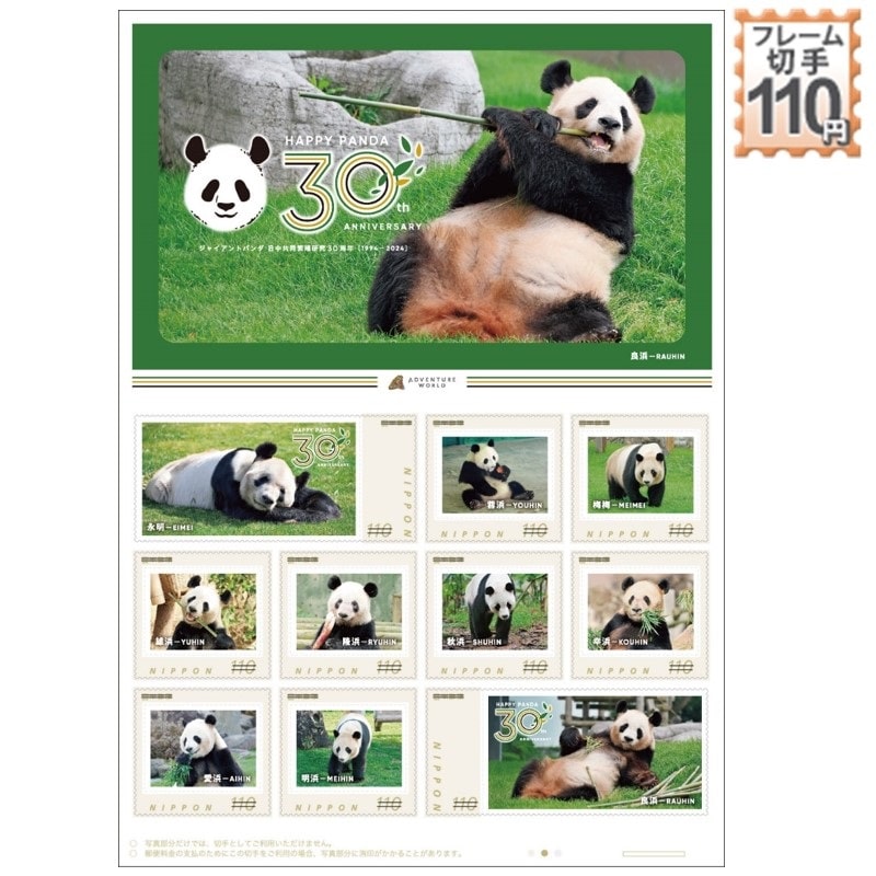 HAPPY PANDA 30th AnniversaryA