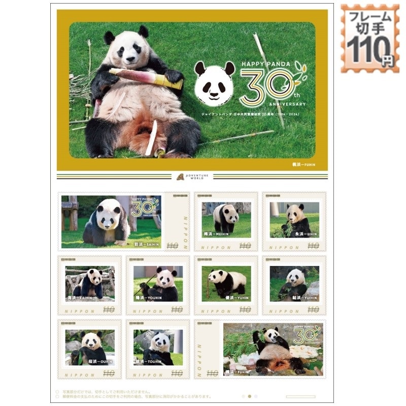 HAPPY PANDA 30th AnniversaryB