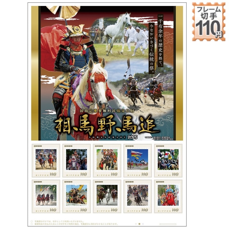 切手・趣味の通信販売｜スタマガネット 三重十景: フレーム切手