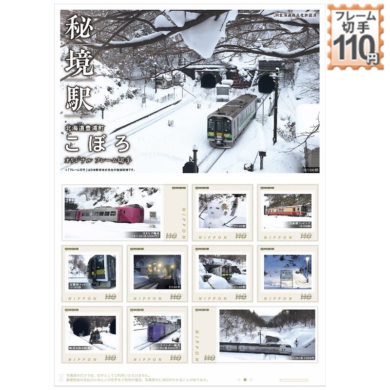 鉄道・飛行機・車 フレーム切手の通販｜郵便局のネットショップ