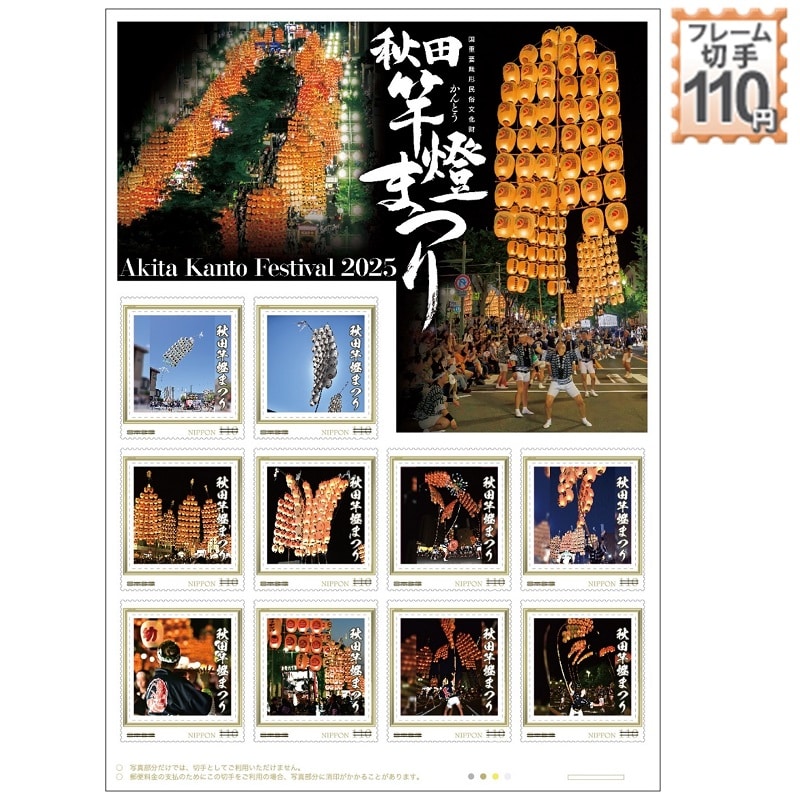 切手84 ご当地フレーム切手の通販｜郵便局のネットショップ