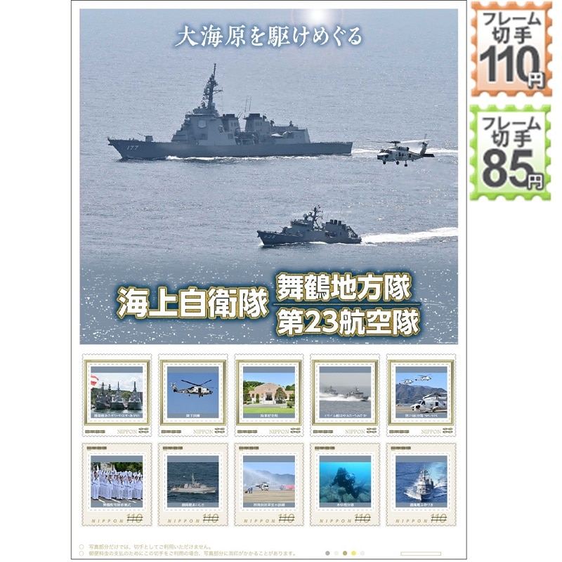 ご当地フレーム切手の通販(並び順：安い順 2ページ目)｜郵便局の