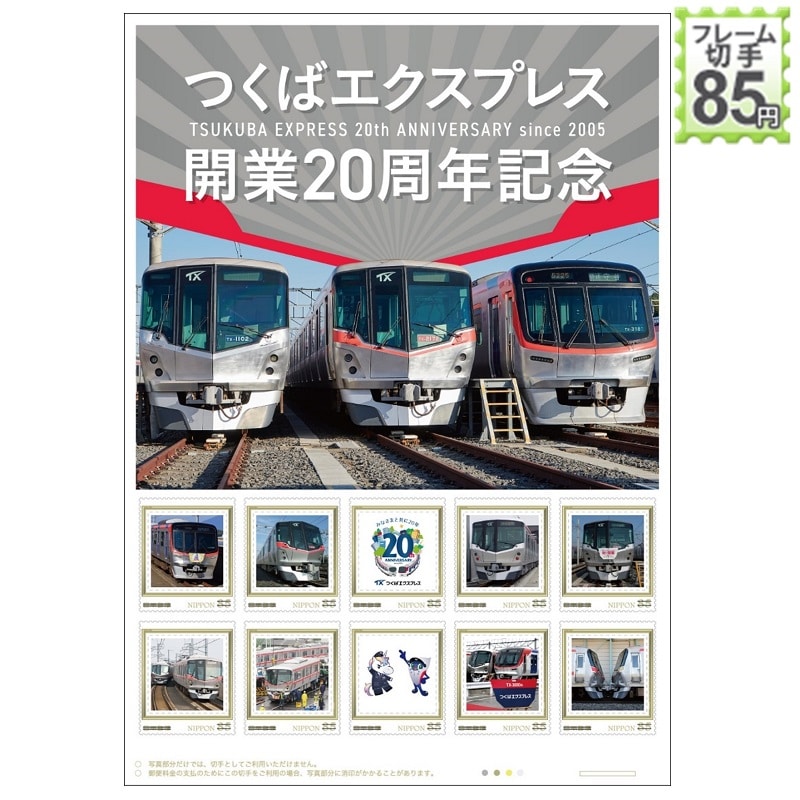 つくばエクスプレス　開業記念　パスネット（全駅20枚台紙付き、1穴使用済み） つくばエクスプレス開業20周年記念｜郵便局のネットショップ
