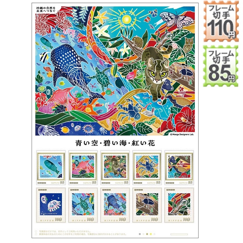 商品検索切手｜郵便局のネットショップ
