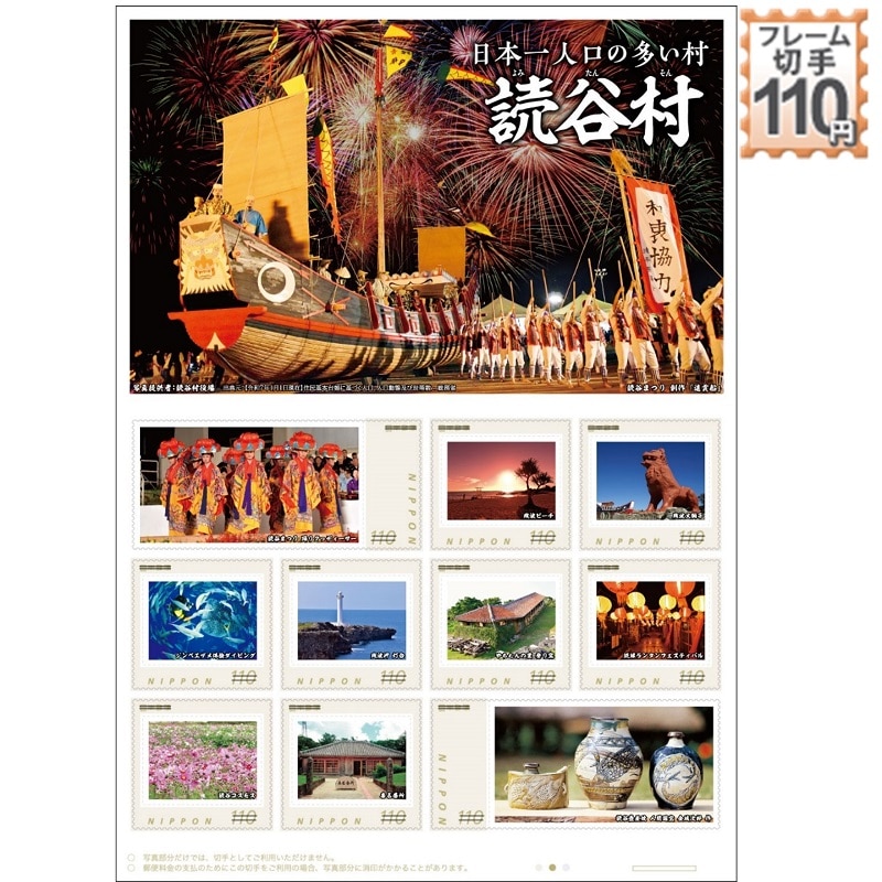 ご当地フレーム切手の通販｜郵便局のネットショップ
