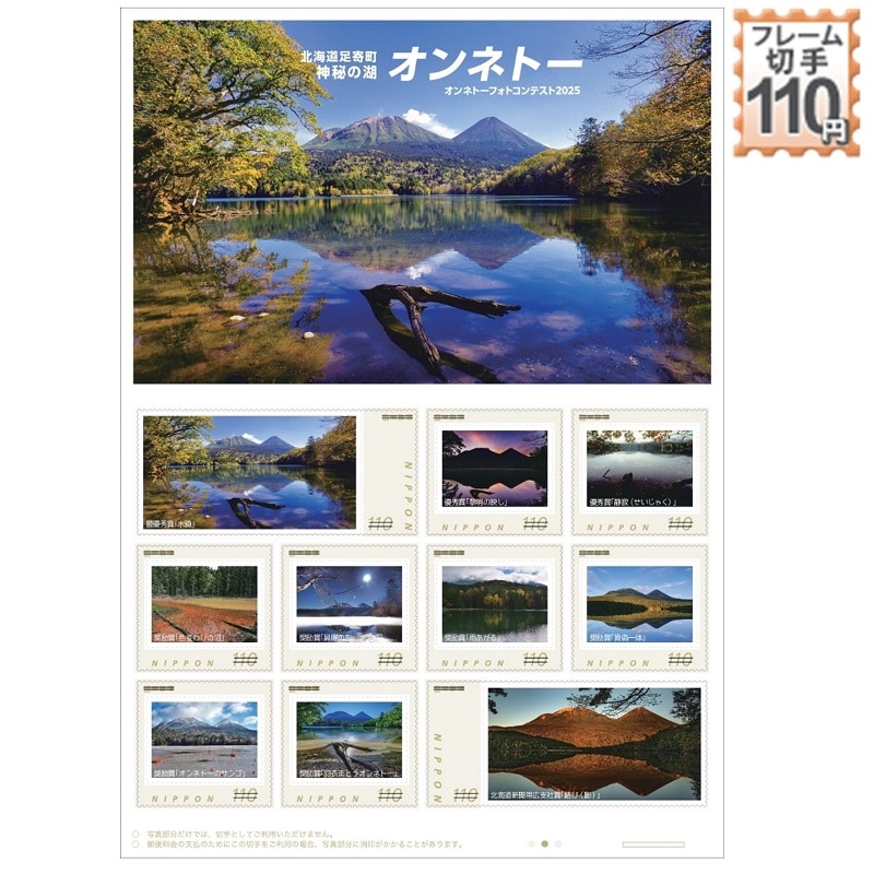 �k�C�����񒬁@�_��̌΃I���l�g�[�@�I���l�g�[�t�H�g�R���e�X�g2025