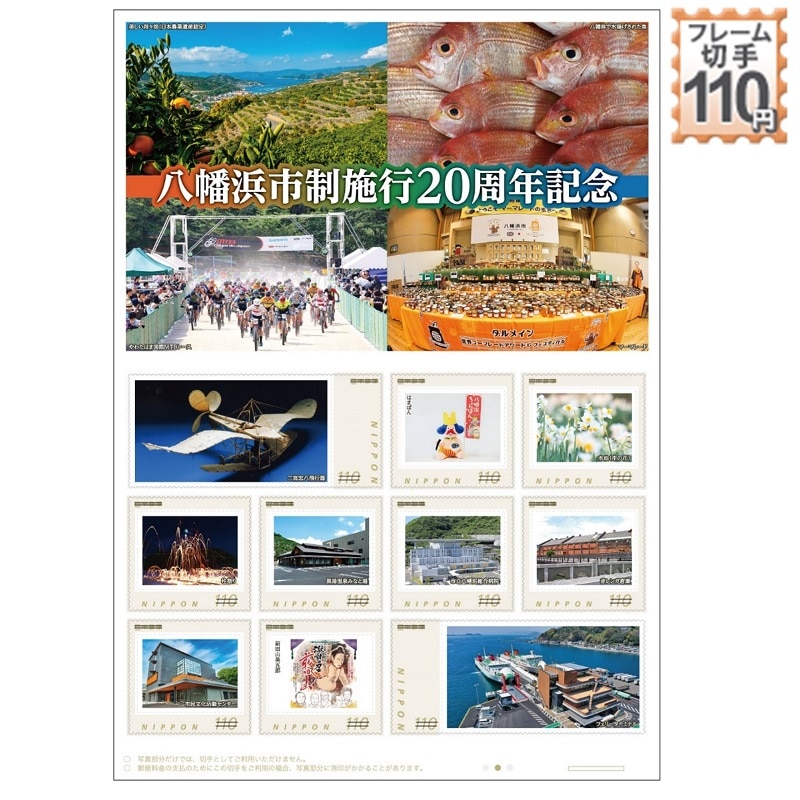 ご当地フレーム切手の通販｜郵便局のネットショップ