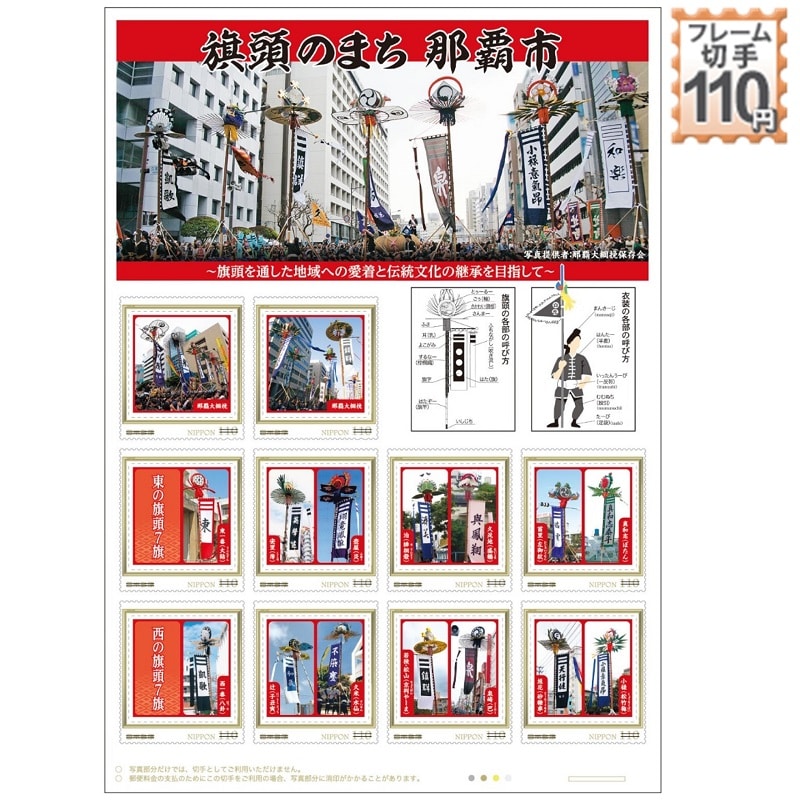 ご当地フレーム切手の通販｜郵便局のネットショップ