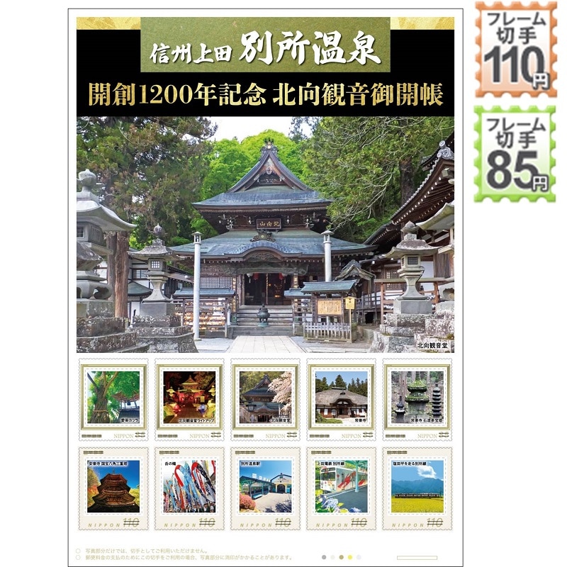 ご当地フレーム切手の通販｜郵便局のネットショップ