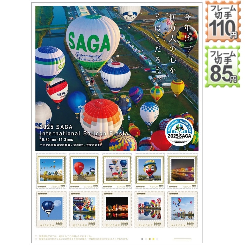 2025 SAGA International Balloon Fiesta