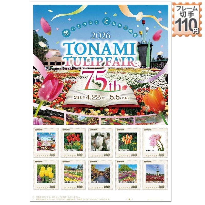 2026�ƂȂ݃`���[���b�v�t�F�A