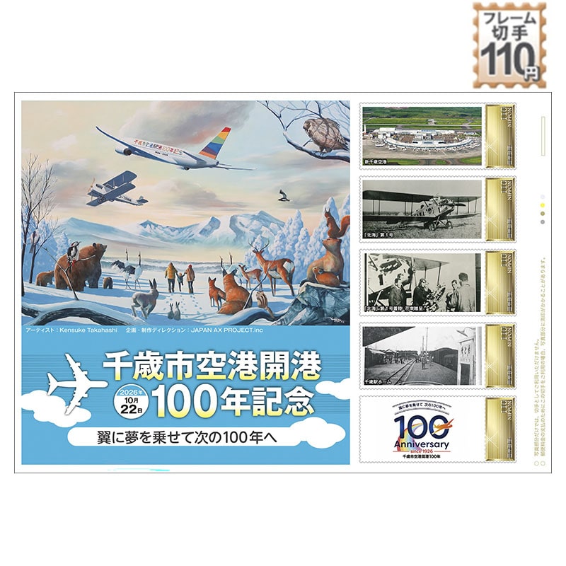 ご当地フレーム切手の通販(15ページ目)｜郵便局のネットショップ