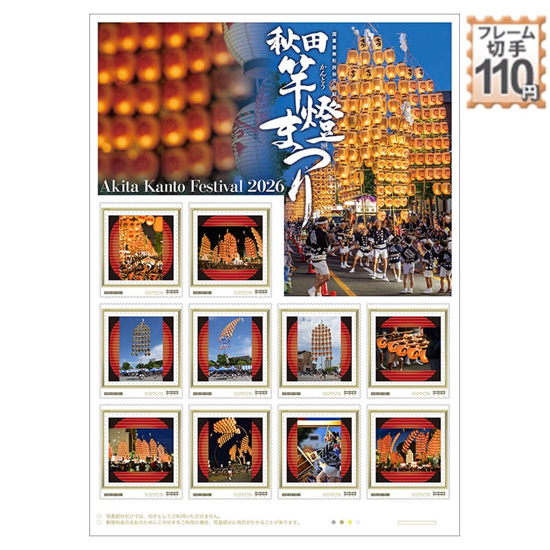 �H�c�Ɠ��܂�@Akita Kanto Festival 2026