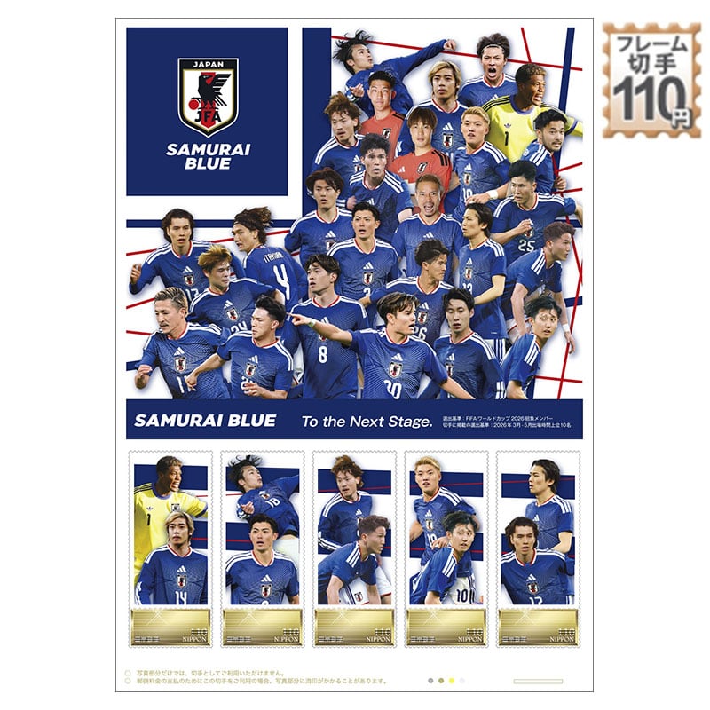 SAMURAI BLUE オリジナル フレーム切手 (初回製造分)