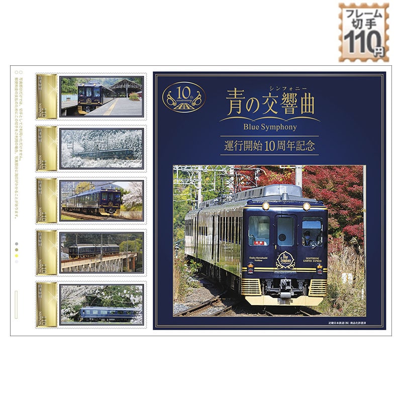 �̌����ȁi�V���t�H�j�[�jBlue Symphony�@�^�s�J�n10���N�L�O