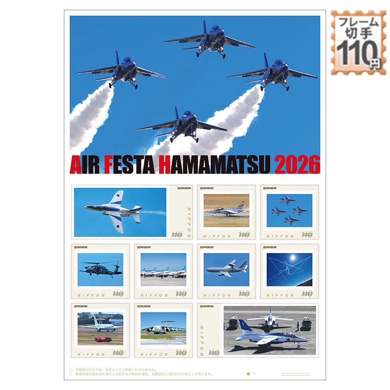 AIR FESTA HAMAMATSU 2026
