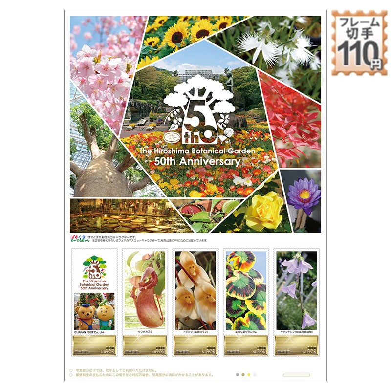 The Hiroshima Botanical Garden 50th Anniversary