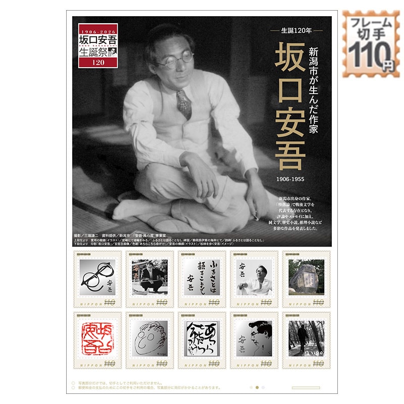 坂口安吾 生誕120年｜郵便局のネットショップ