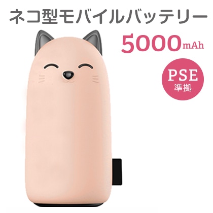 ネコちゃん型モバイルバッテリー 5000mA ピンク [MB-CAT5000 PK]｜郵便 