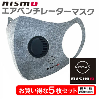 【お得な5枚セット】nismo エアベンチレーターマスク グレー [NM-MASK GY]