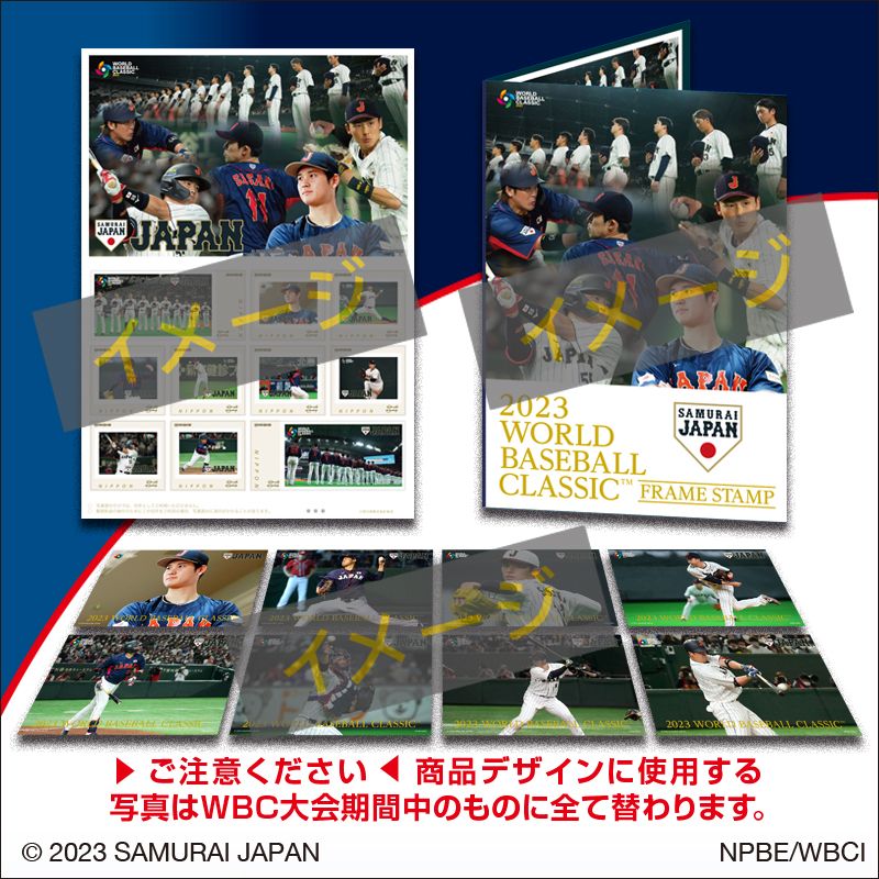 野花 卯月 2023 WBC 侍ジャパン 優勝 記念 フレーム 切手 セット (切手