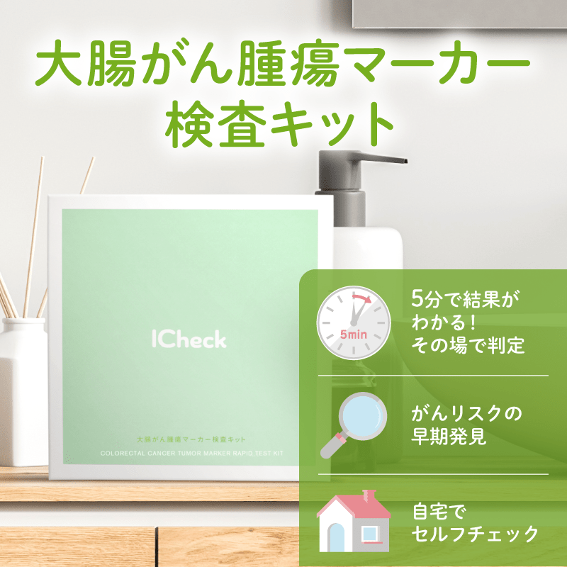 大腸がん腫瘍マーカー検査キット 5個セット