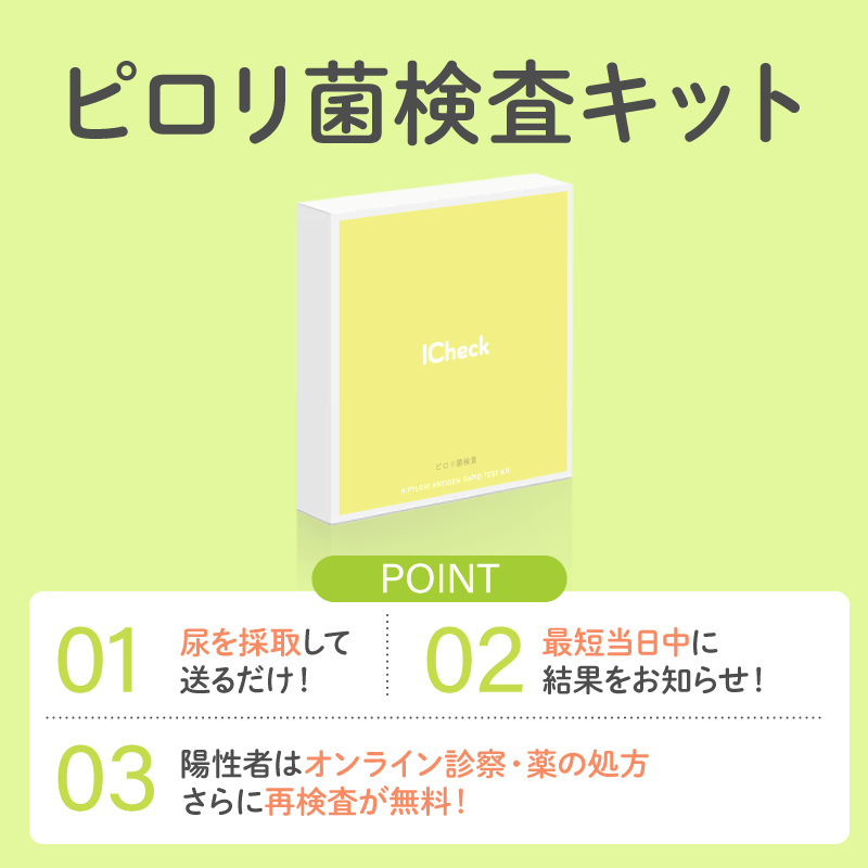 ピロリ菌検査キット 10個セット｜郵便局のネットショップ