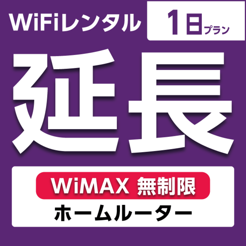 ypzWiFi^ 1`90v WiMAX (z[[^[)
