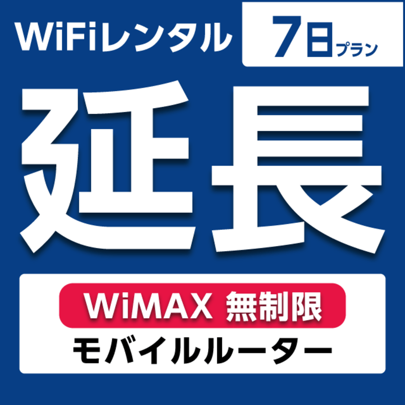 ypzWiFi^ 1`90v WiMAX (oC[^[)