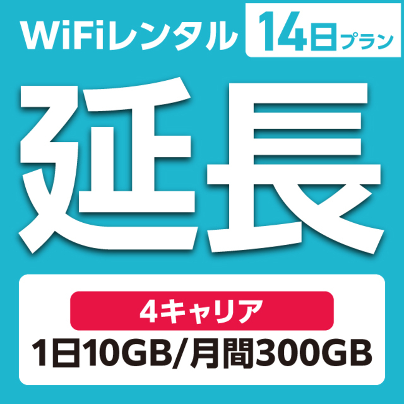 �y������p�zWiFi�����^�� 1�`90���v���� 4�L�����A ������(1��10GB/����300GB) SoftBank docomo au �y�V