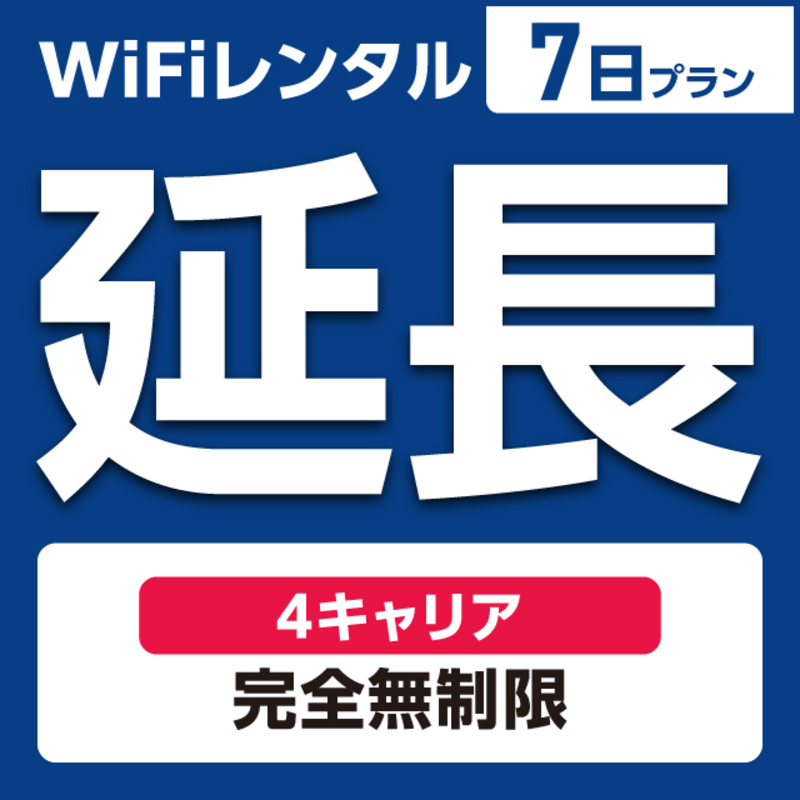 �y������p�zWiFi�����^�� 1�`90���v���� 4�L�����A ���S������ SoftBank docomo au �y�V