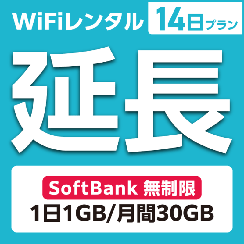 ypzWiFi^ 1`90v Softbank (11GB/30GB)