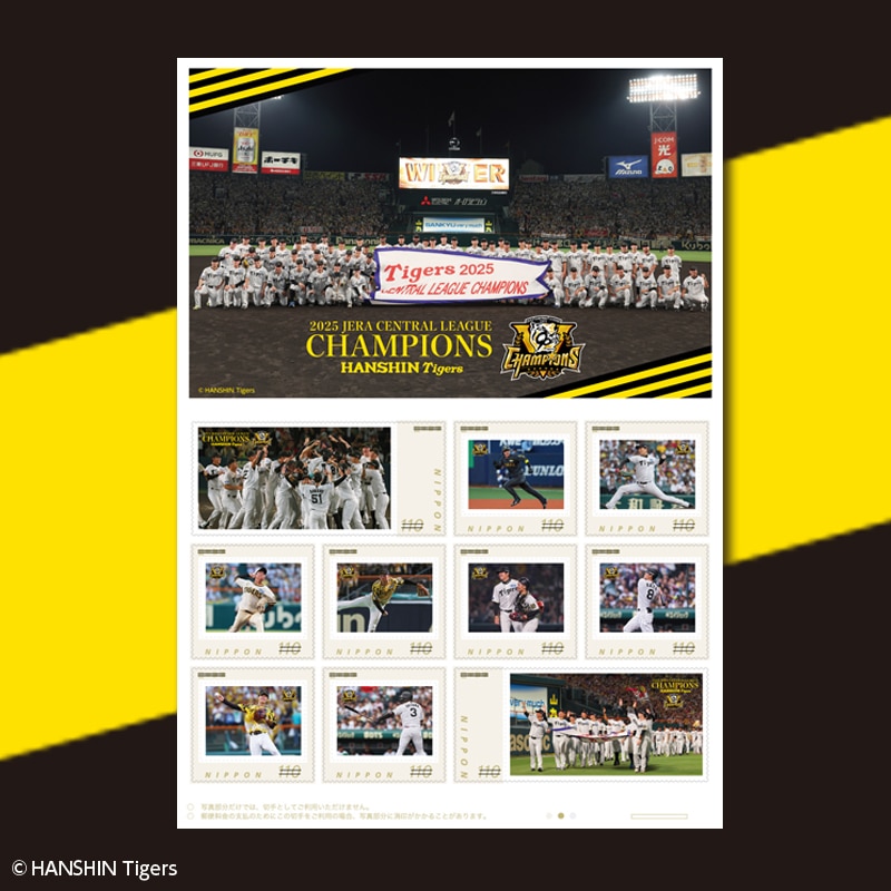 阪神タイガース 2025 JERA セントラル・リーグ優勝記念フレーム切手