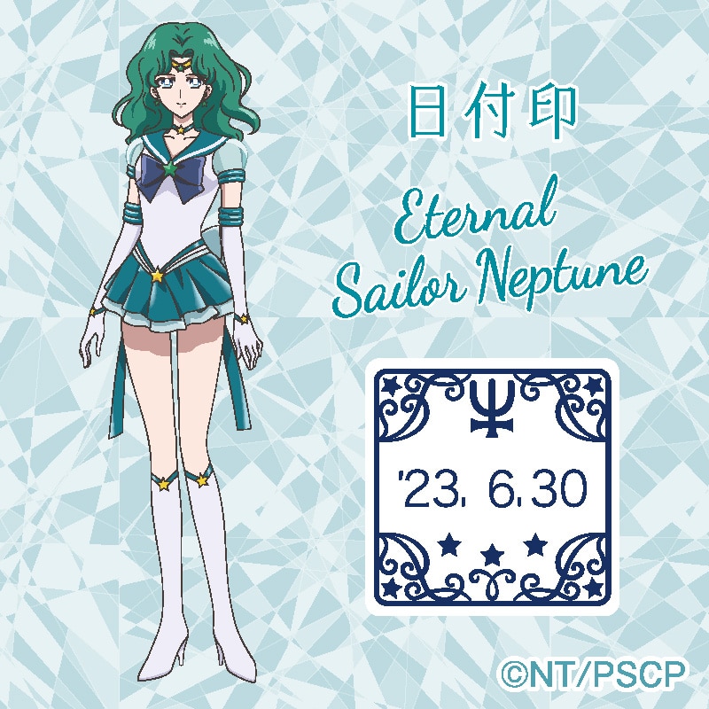 劇場版「美少女戦士セーラームーンCosmos」日付印(8)Sサイズ エターナルセーラーネプチューン