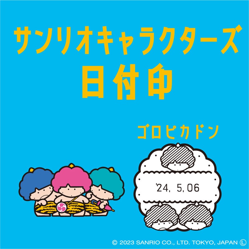 サンリオキャラクターズ日付印(11)Lサイズ　ゴロピカドン