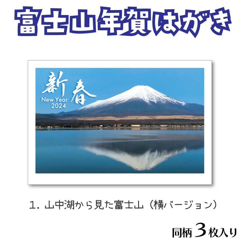 富士山年賀はがき（1）