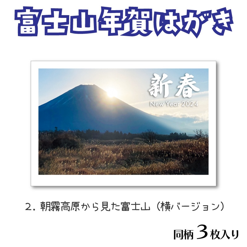 富士山年賀はがき（2）