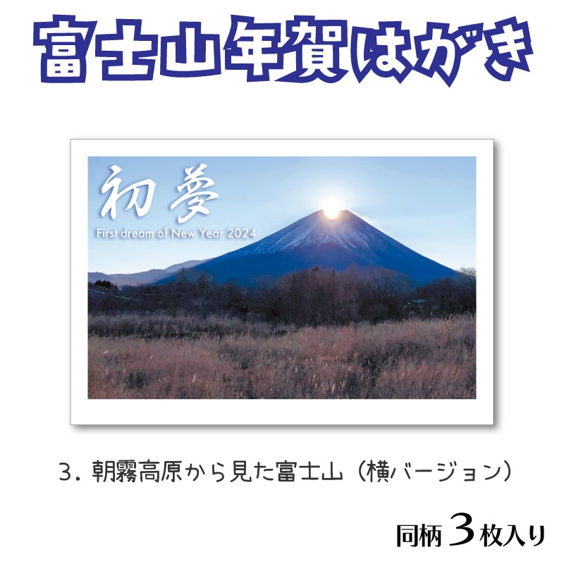 富士山年賀はがき（3）