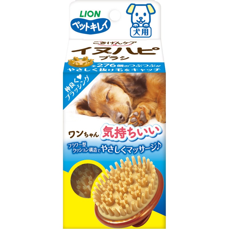 ライオンペット ペットキレイ ごきげんケア イヌハピブラシ 犬用