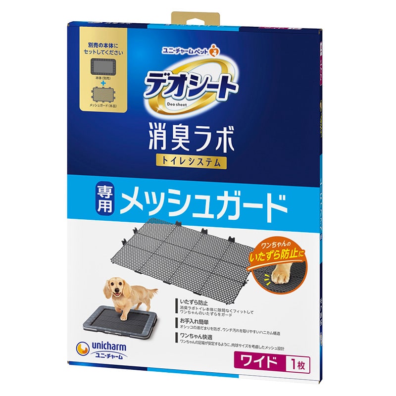ユニ・チャーム デオシート 消臭ラボ トイレシステム専用メッシュガード ワイド