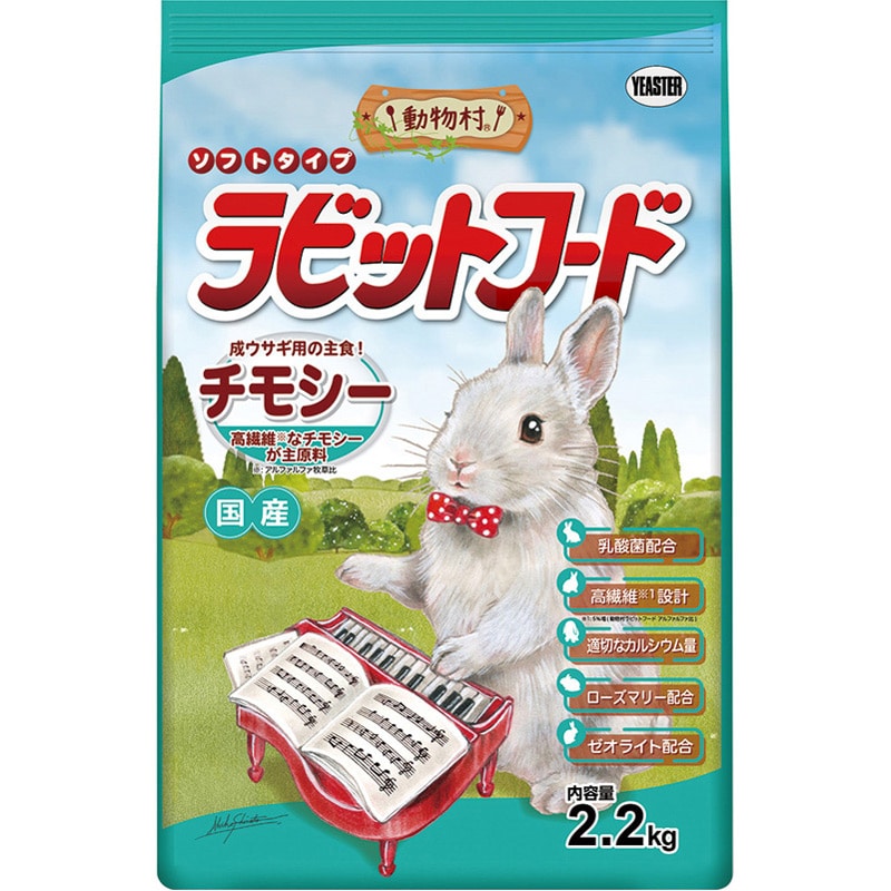 イースター 動物村ラビットフード チモシー 2.2kg