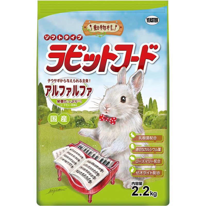 イースター 動物村ラビットフード アルファルファ 2.2kg