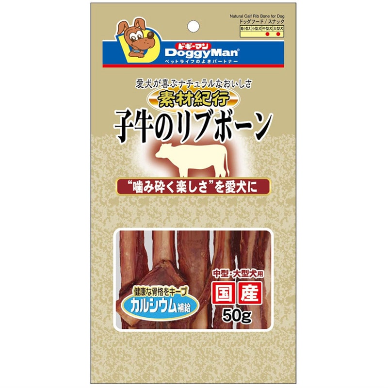 ドギーマンハヤシ 素材紀行 子牛のリブボーン 50g