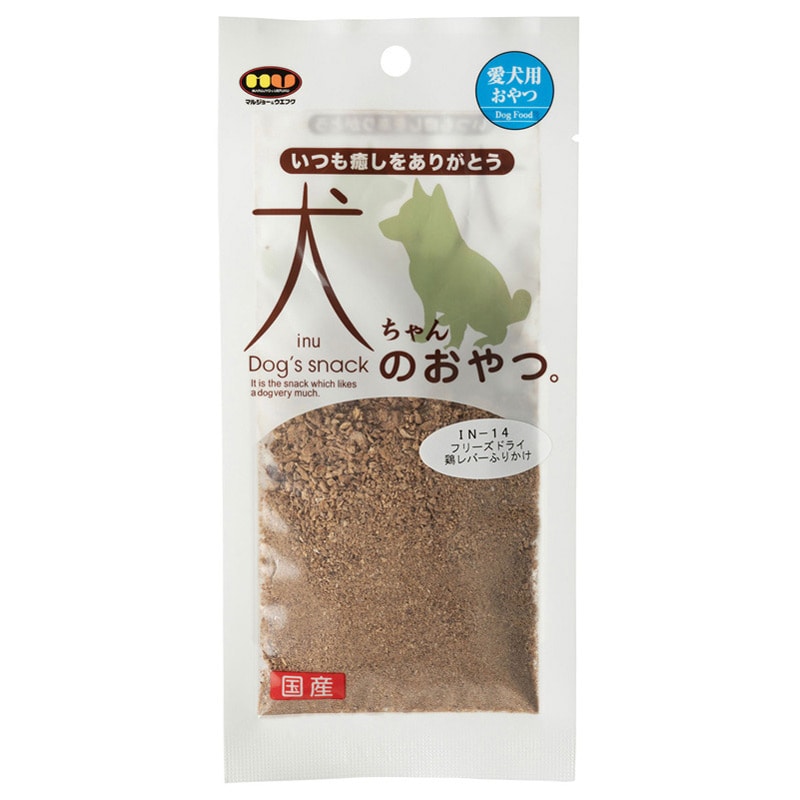 犬ちゃんのおやつ フリーズドライ レバーふりかけ 15g