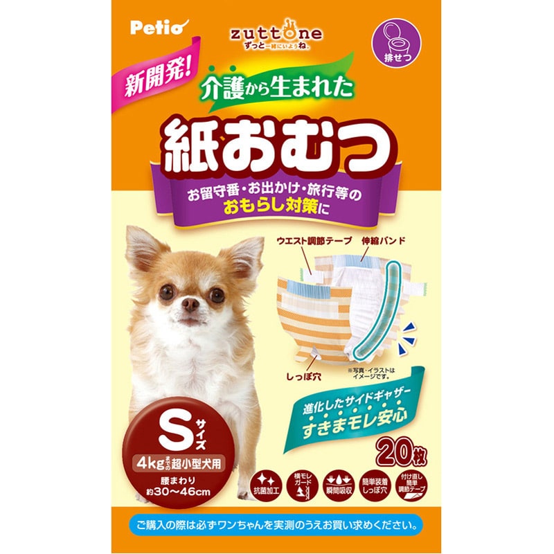 ペティオ zuttone ずっとね 介護から生まれた紙おむつ S 20枚